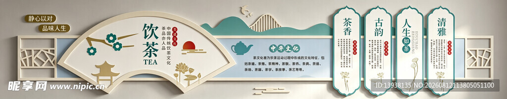 茶文化墙