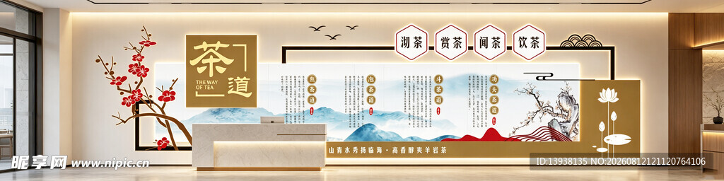茶道文化墙