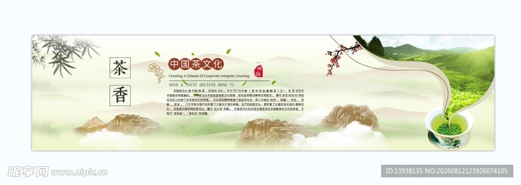 茶之韵茶叶宣传海报图片