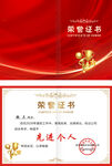 荣誉证书