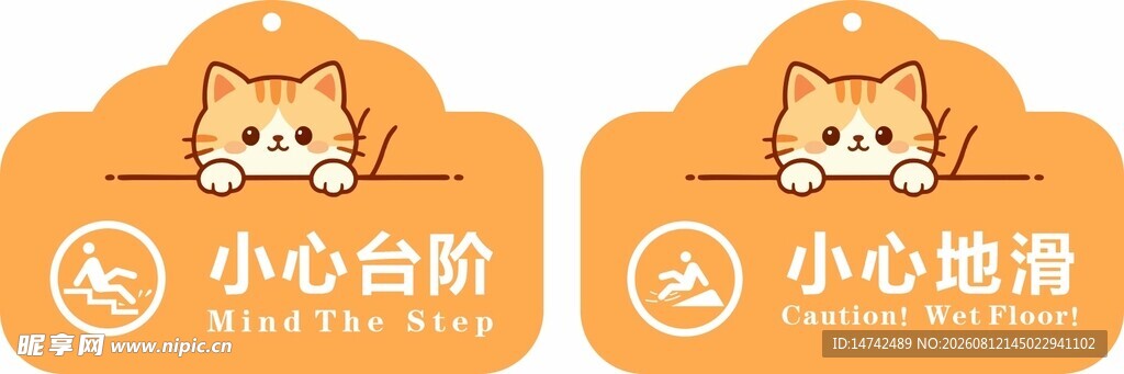 小心台阶小心地滑