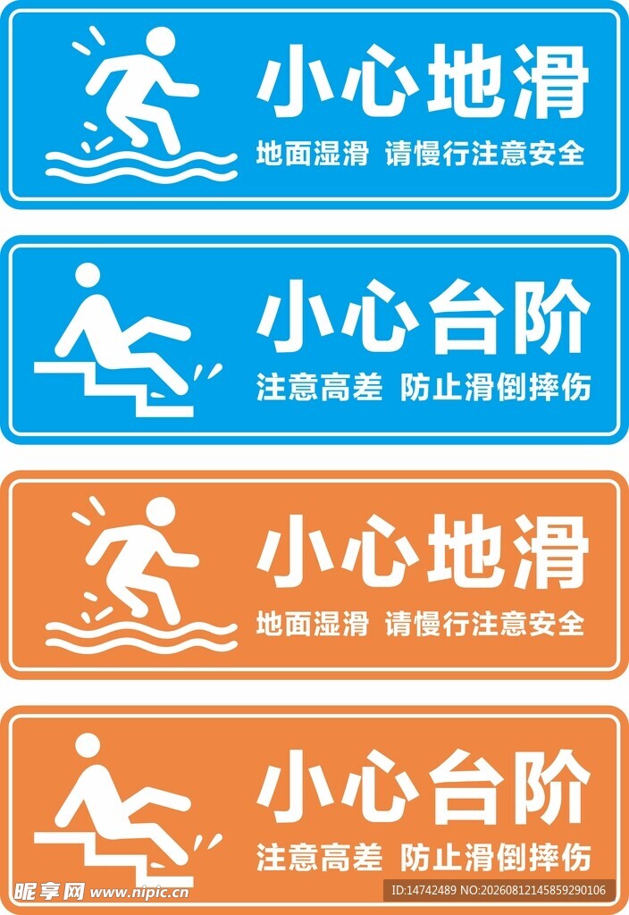 小心台阶小心地滑