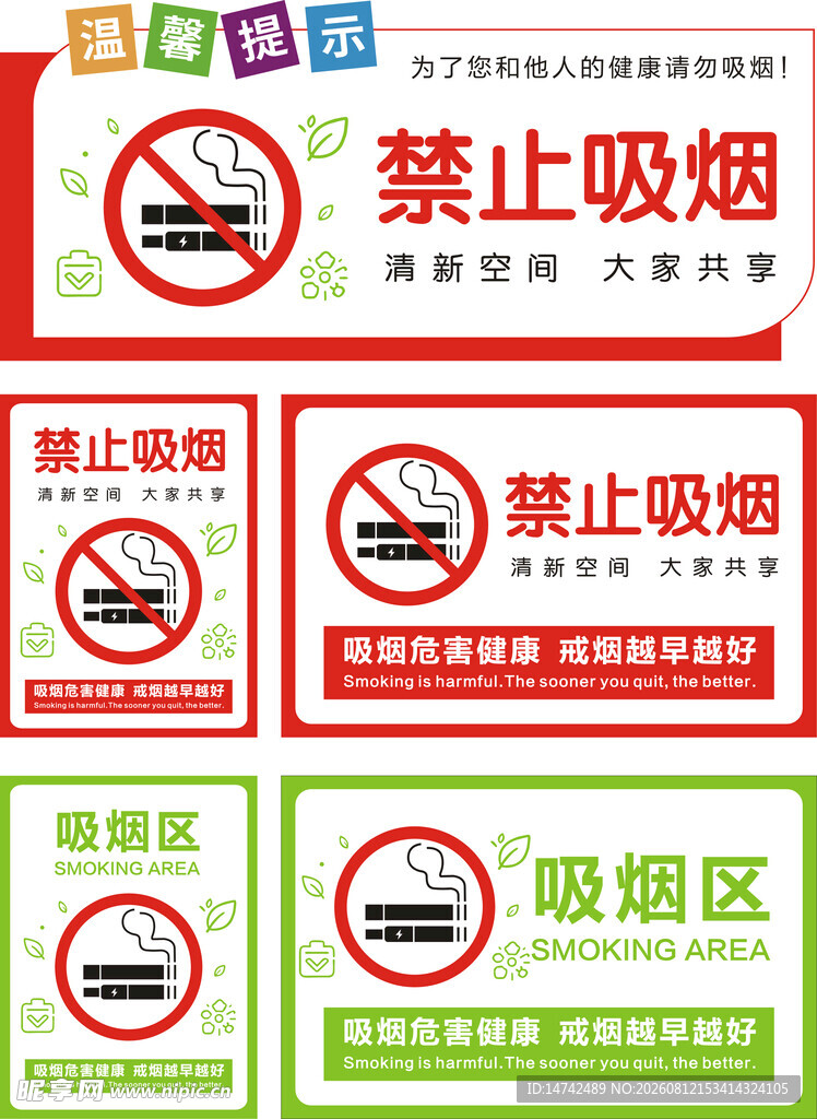 禁止吸烟