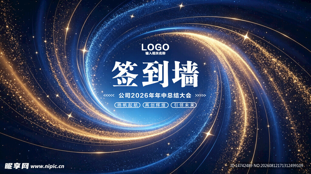 活动签到墙