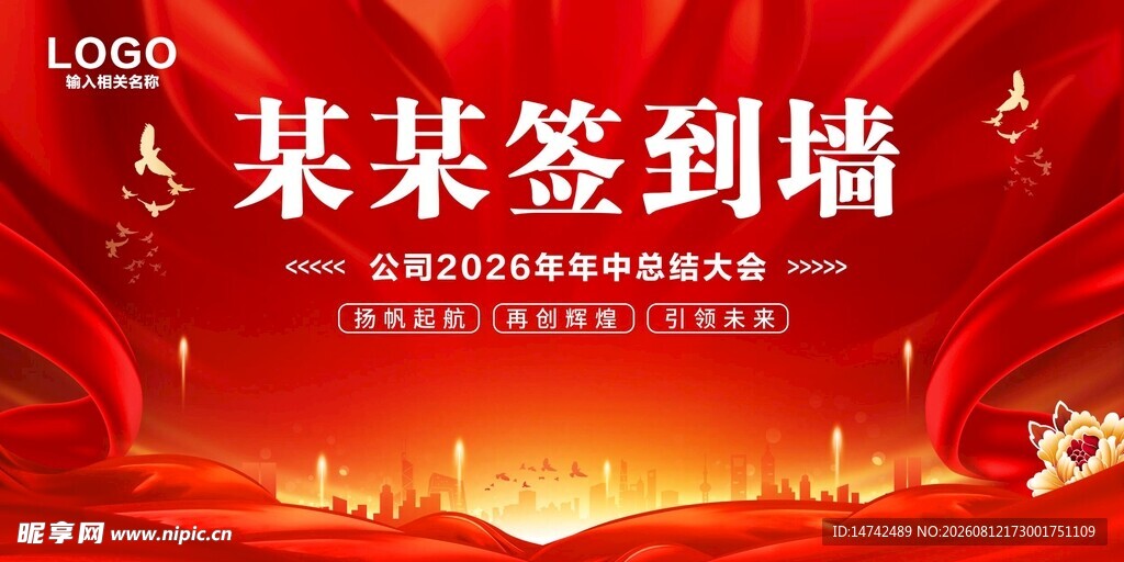 活动签到墙