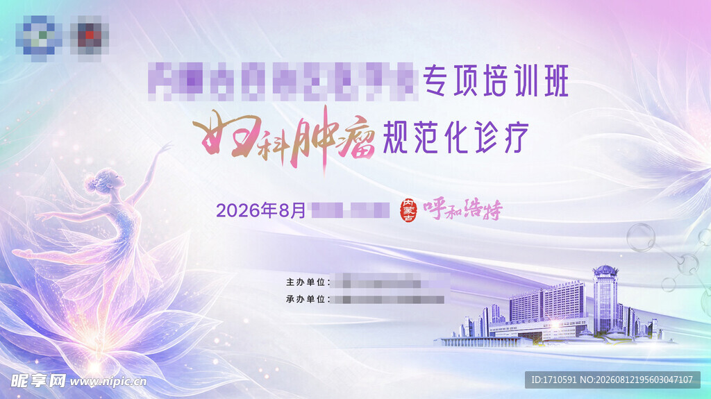 医学医疗培训会妇科主视觉