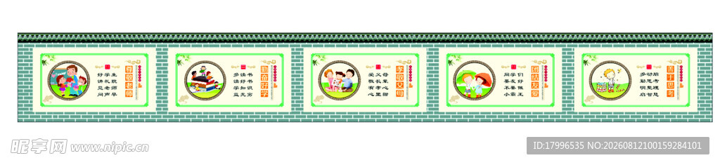 校园文化 传统文化 文化墙 