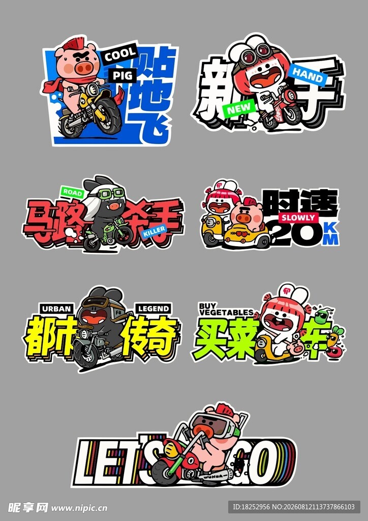 卡通潮流标贴
