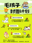 毛孩子封面计划