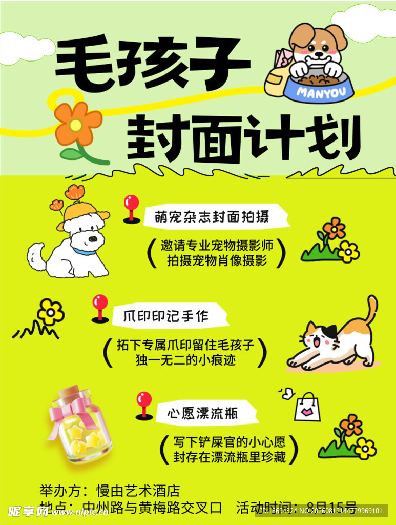 毛孩子封面计划