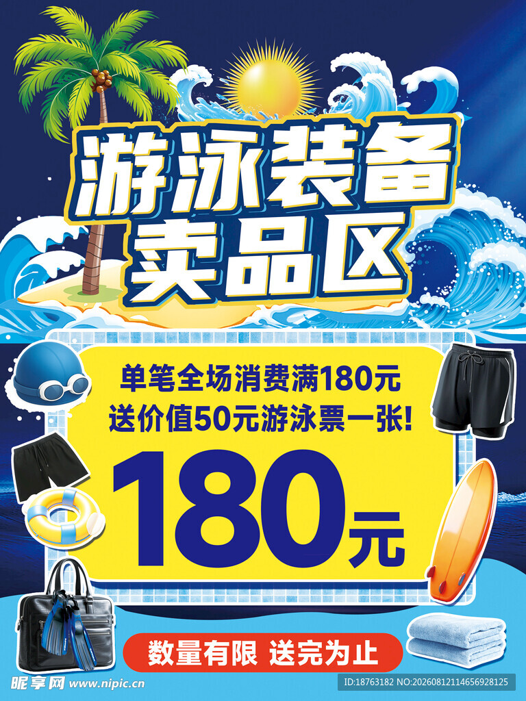 游泳海报