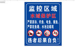监控区域警示标识牌