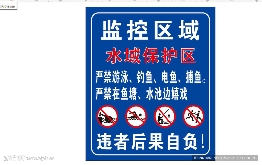 监控区域警示标识牌
