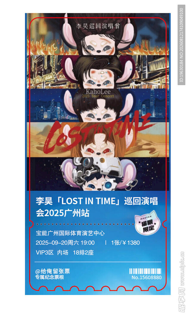 亚克力票根演唱会海报宣传图