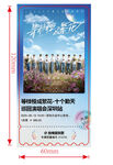 亚克力票根演唱会海报宣传图