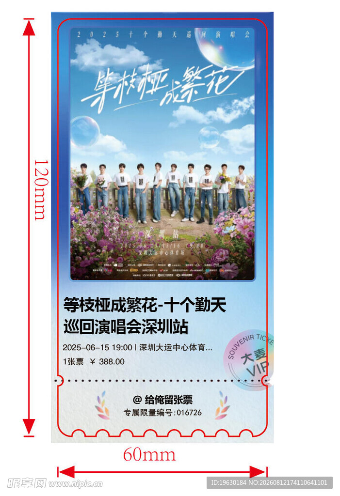 亚克力票根演唱会海报宣传图