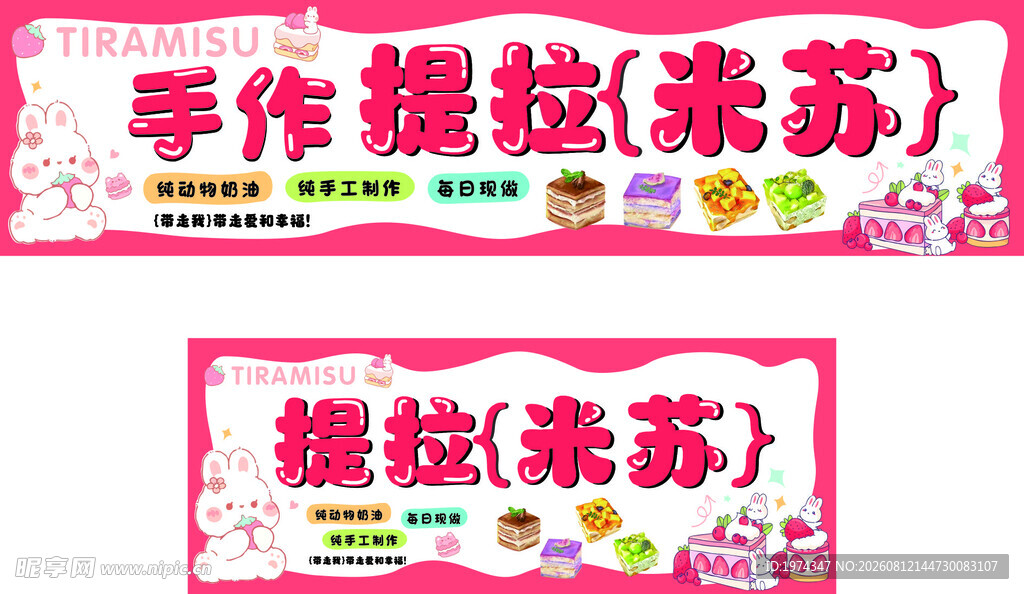 手作提拉米苏