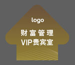 VIP贵宾室地贴