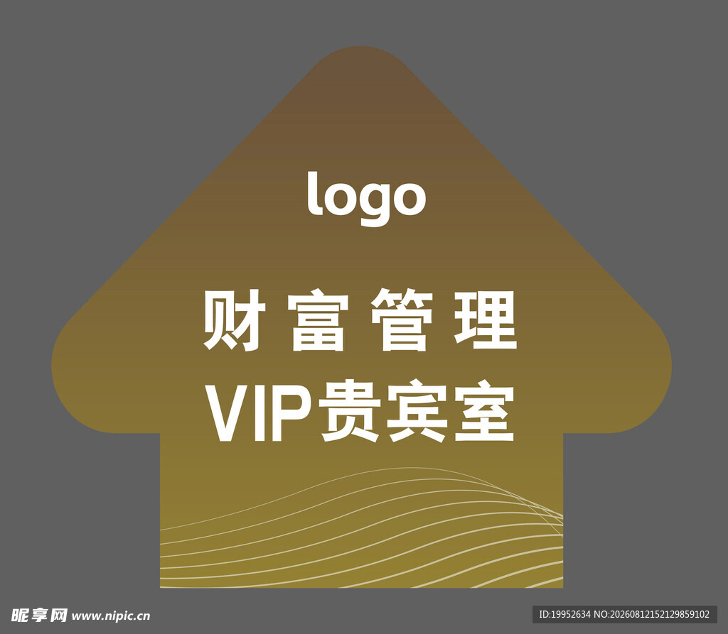 VIP贵宾室地贴