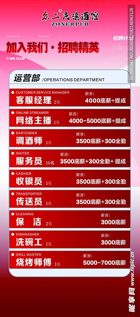 招聘 