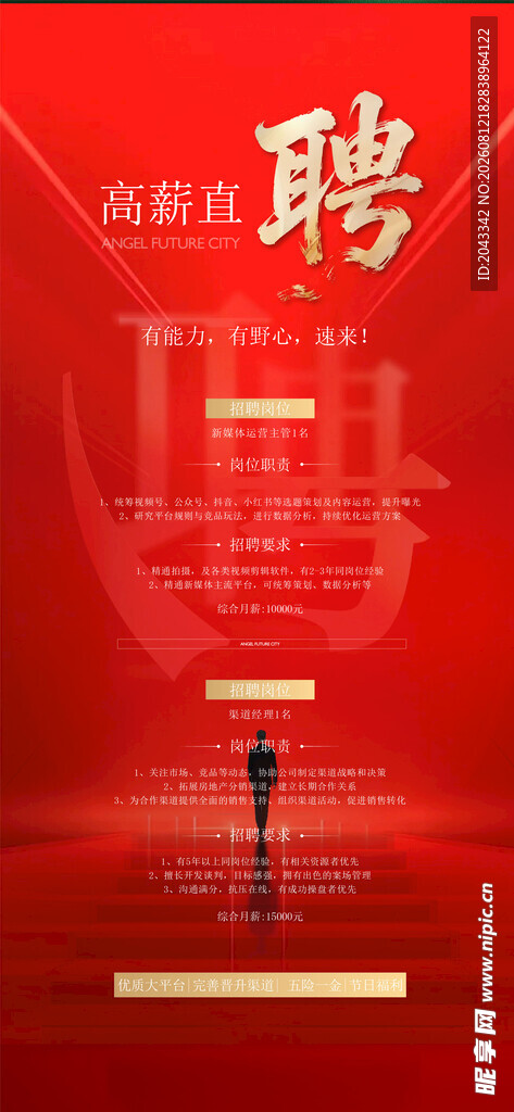 招聘 