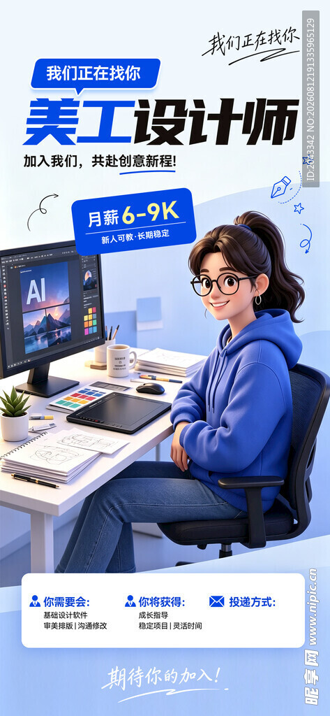招聘 