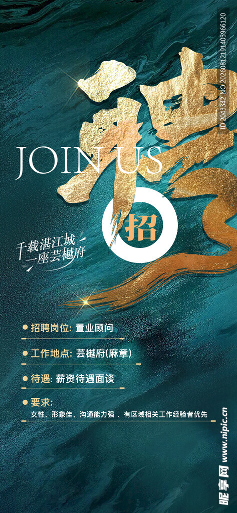 招聘 