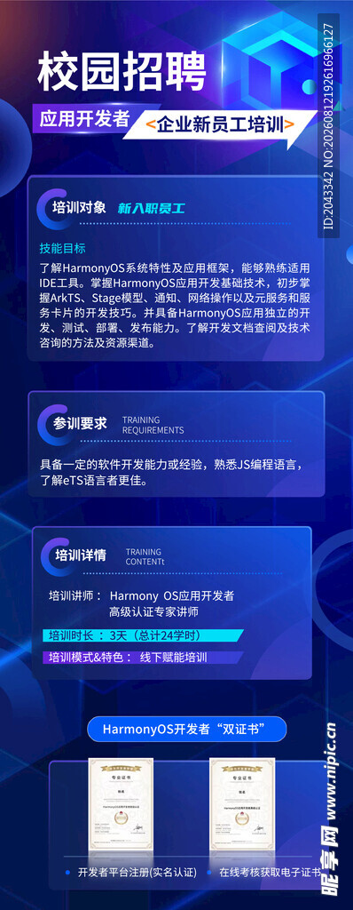 校园招聘
