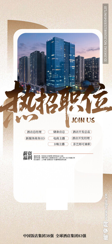 招聘 