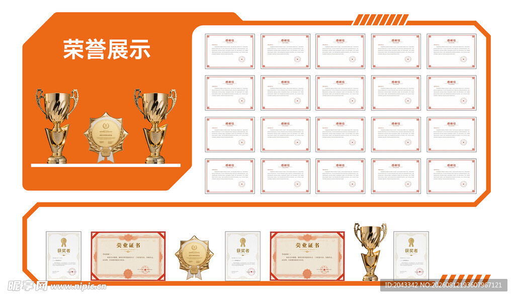 企业荣誉墙