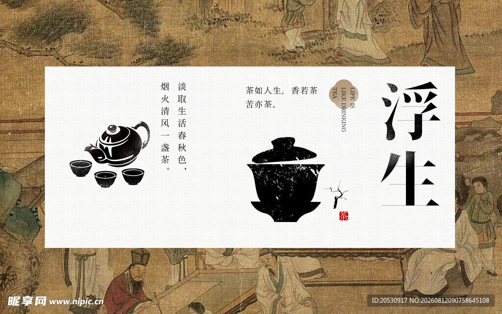 茶文化宣传单页