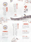 中式风格文化宣传页设计