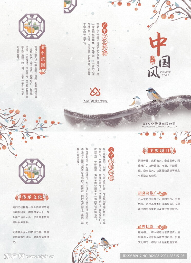 中式风格文化宣传页设计