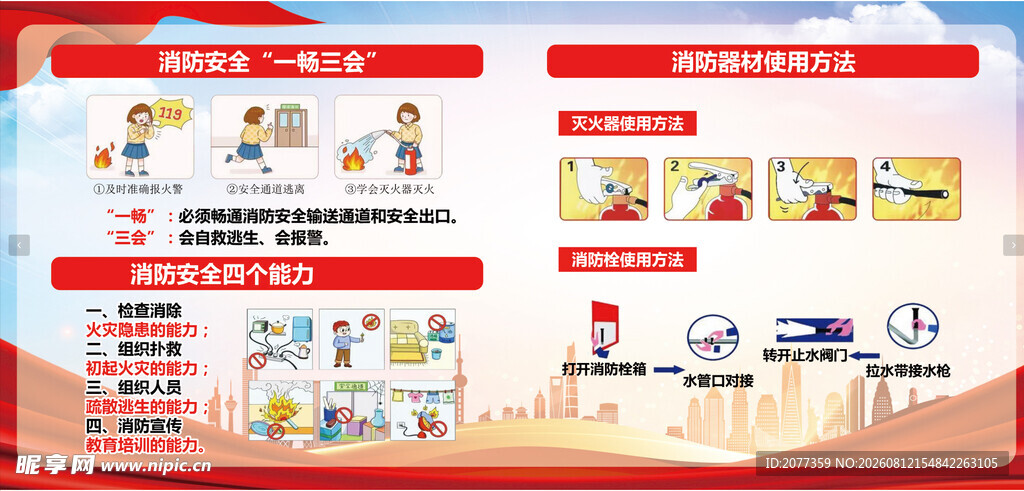 消防安全月