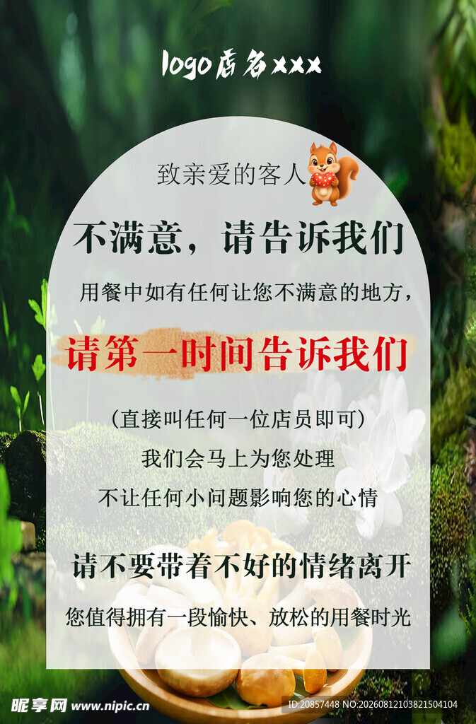 餐厅温馨提示牌