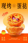 现烤美味蛋挞海报