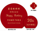 70岁生日