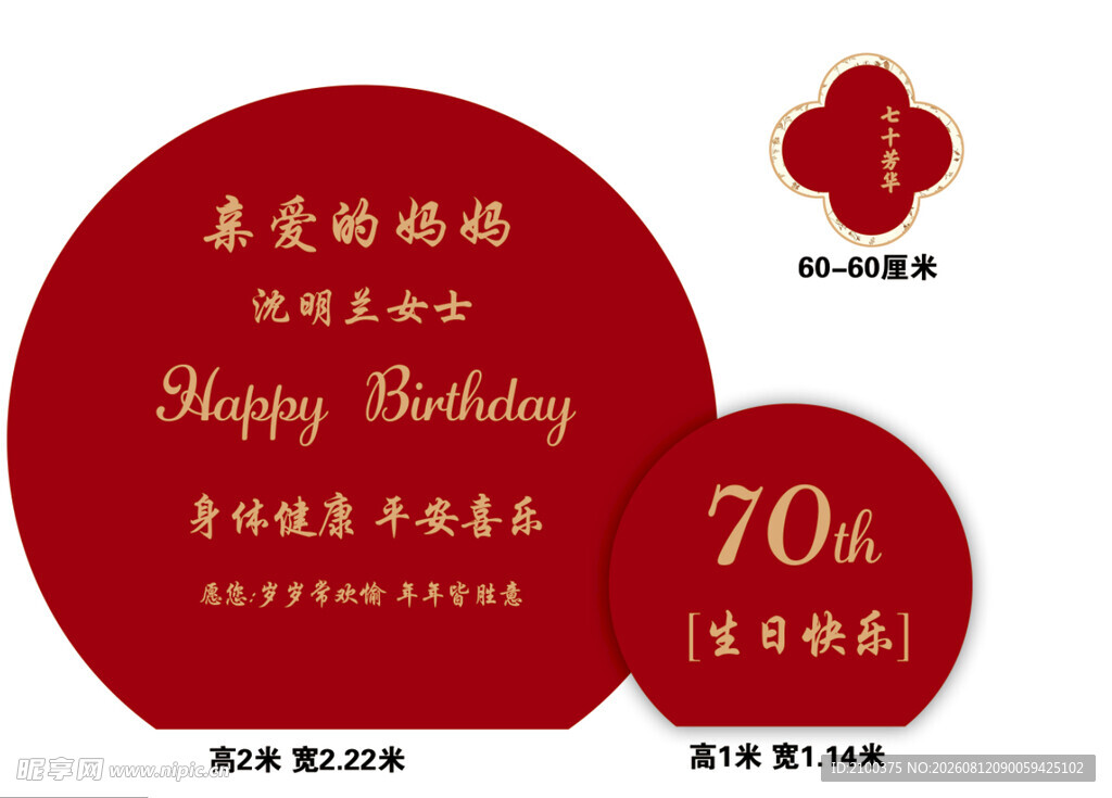 70岁生日