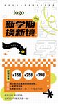 新学期换新镜