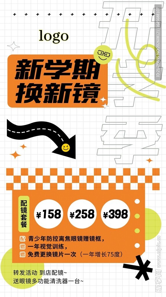 新学期换新镜
