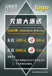 充值大派送优惠活动海报