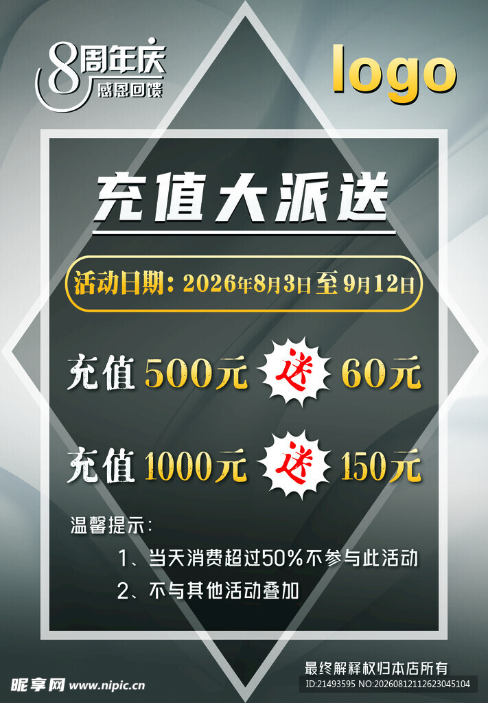 充值大派送优惠活动海报