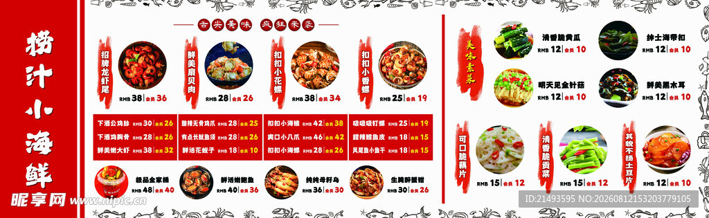 中式美食菜单展示