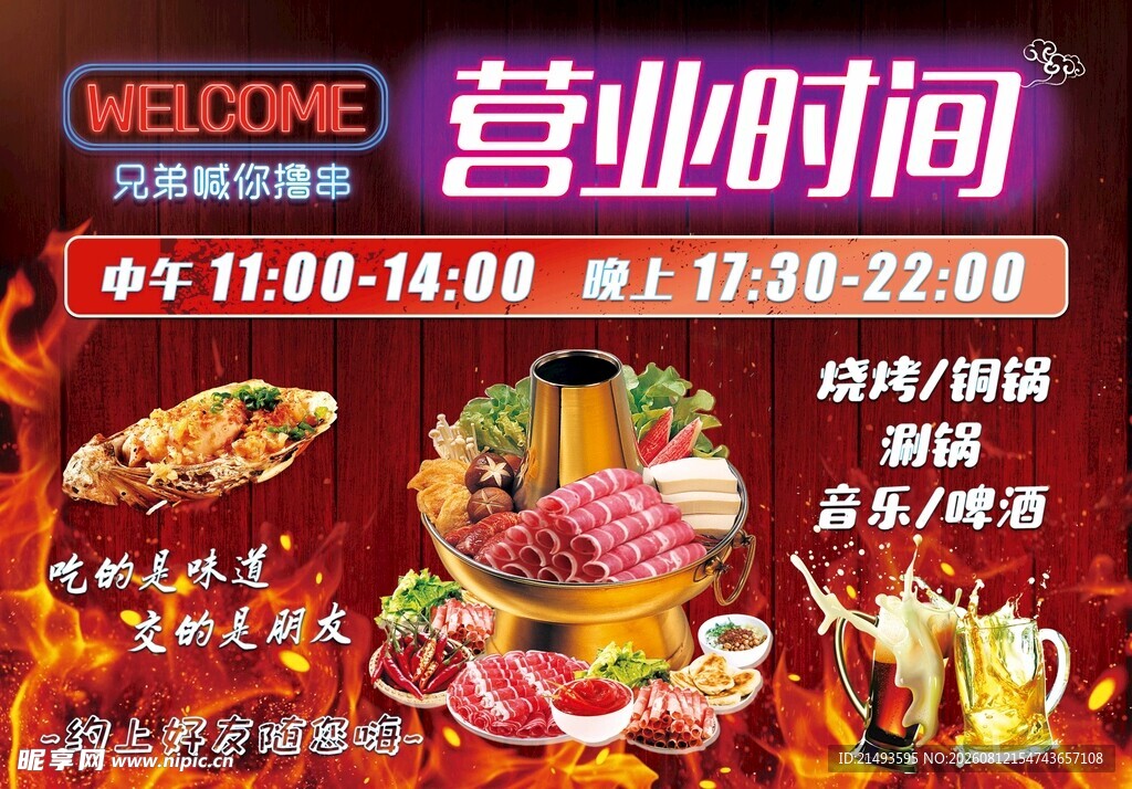火锅店特色宣传