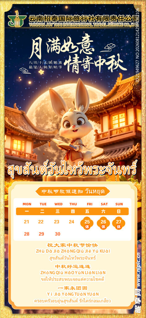 2026中秋节 放假通知