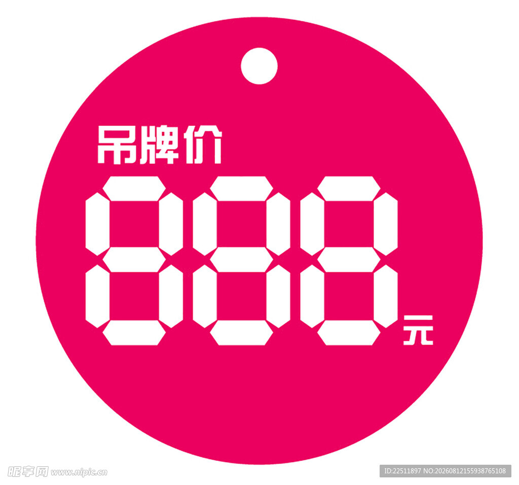 粉色吊牌价888元