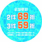 全场夏款折扣促销活动