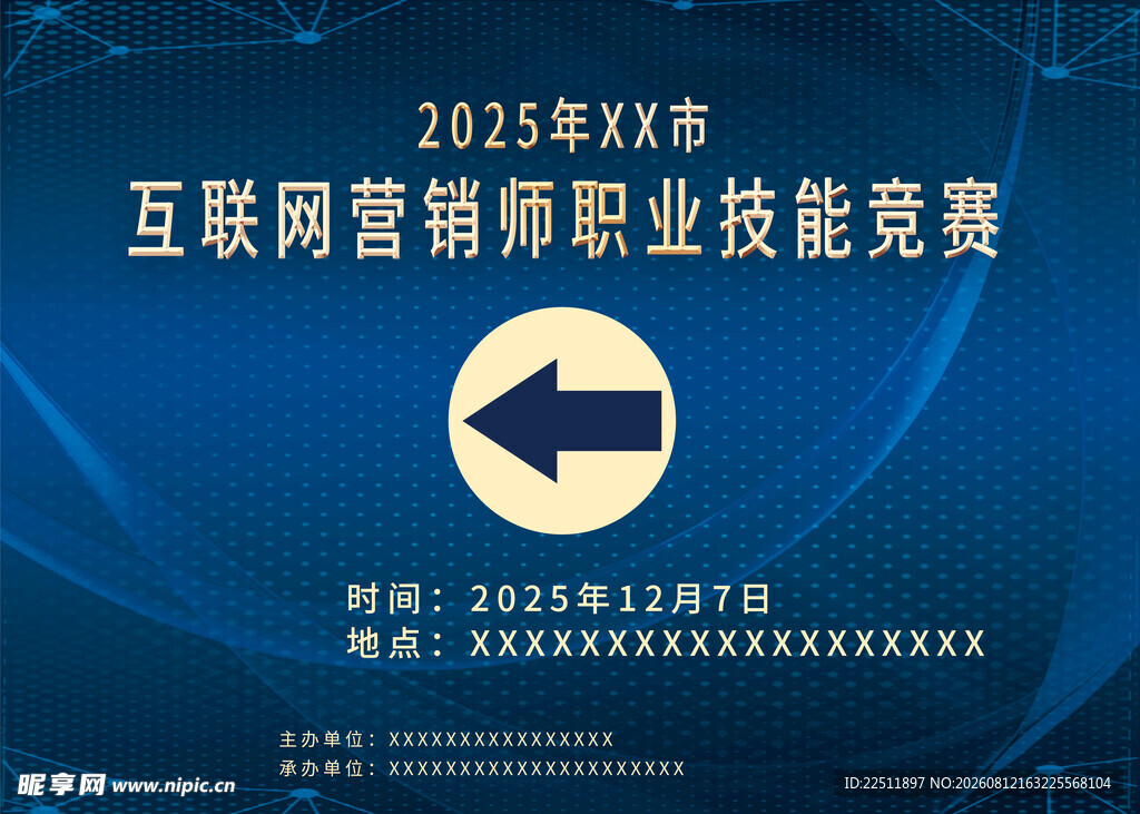 2025互联网营销师职业竞赛