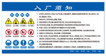 入厂须知
