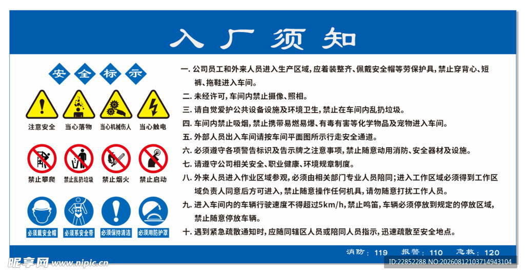 入厂须知